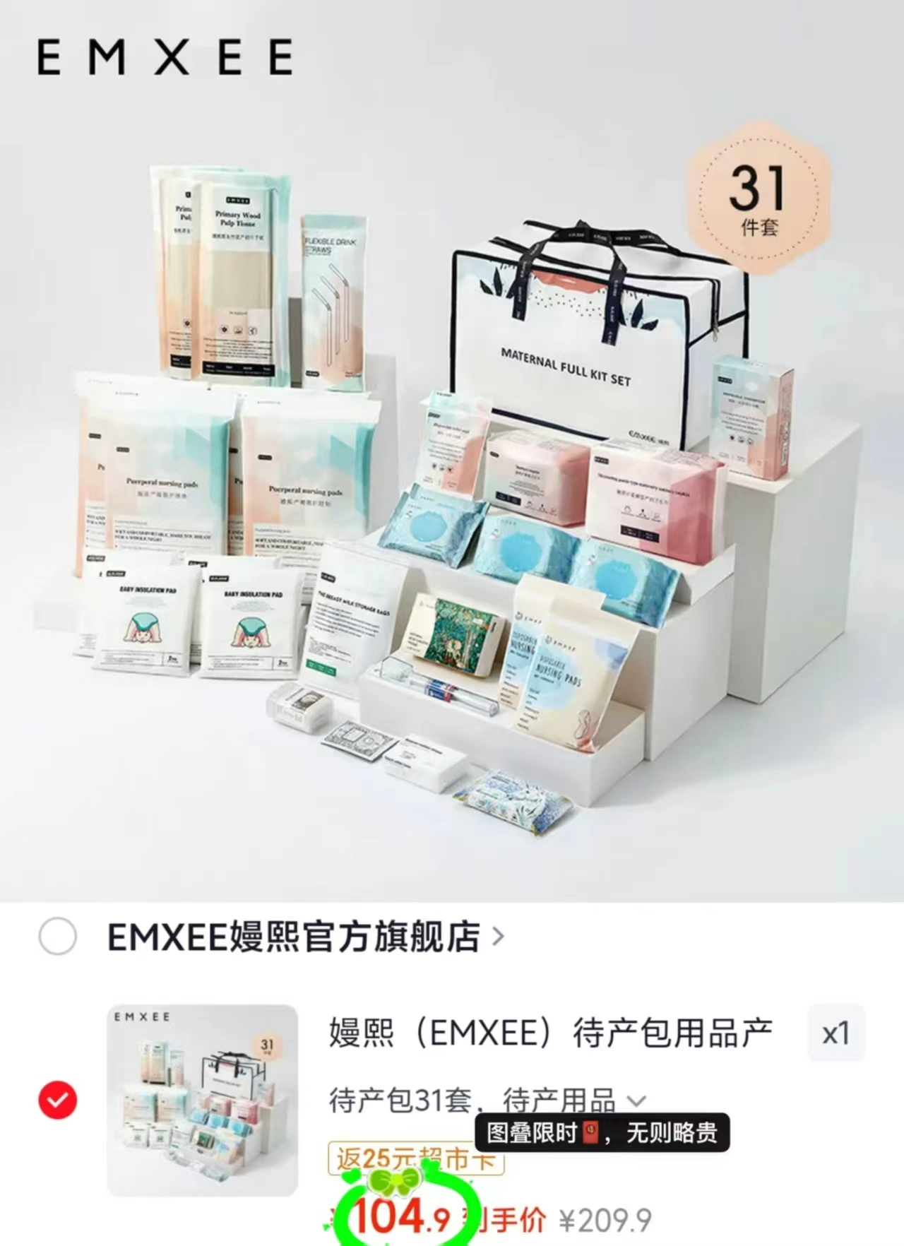 嫚熙孕妇待产包组合31件套 79.9元 - 86线报 嫚熙孕妇待产包组合31件套 79.9元 - 86线报