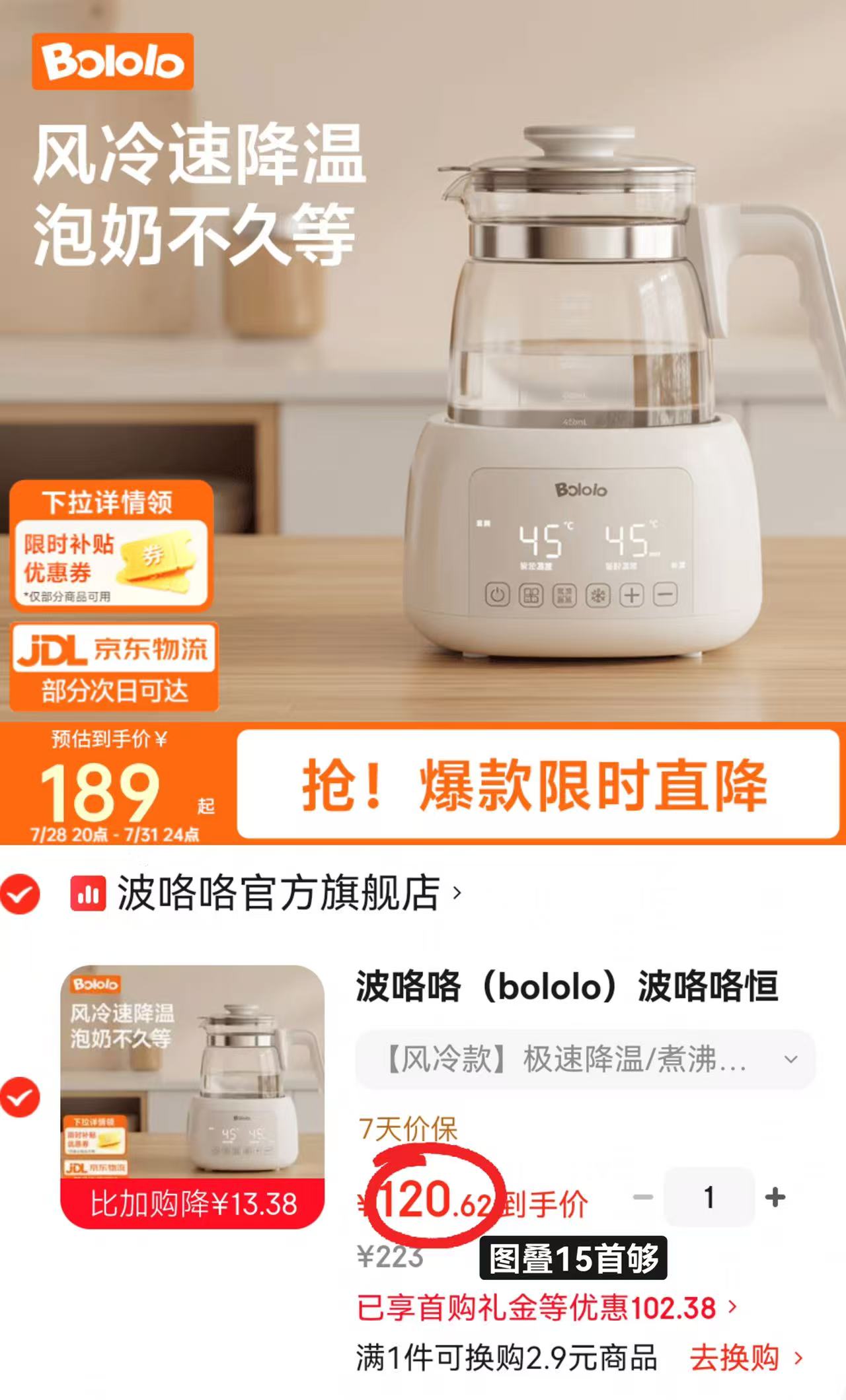 波咯咯多功能恒温水壶1.3L风冷款 120.6元 - 86线报