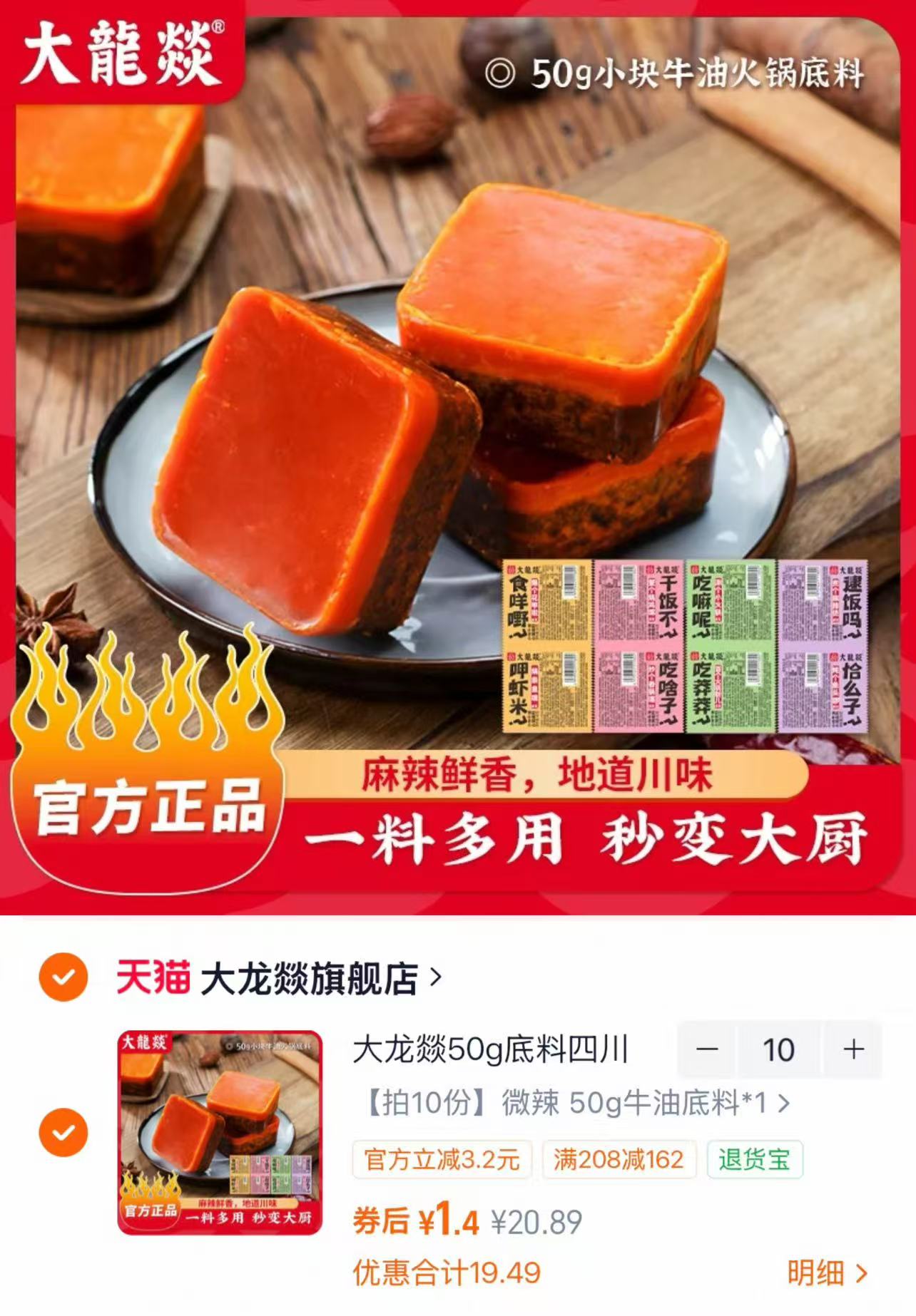 大龙燚牛油火锅底料50g拍10件 14.9元 - 86线报