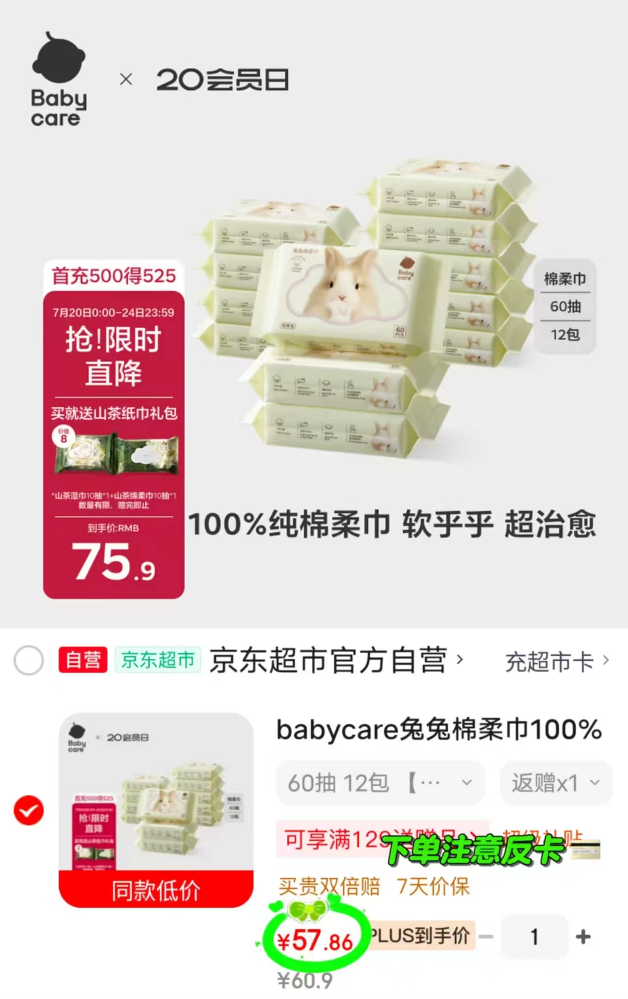 自营BBC兔兔棉柔巾60抽/包12包 44.8元 - 86线报
