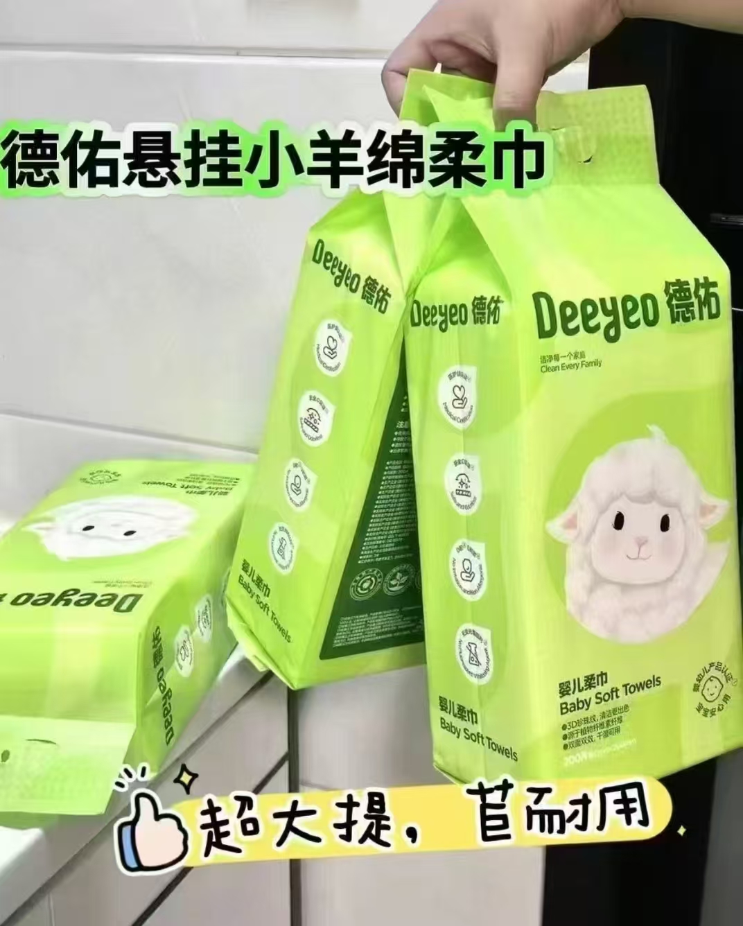 德佑小白羊悬挂洗脸巾200抽/提 15.5元 - 86线报 德佑小白羊悬挂洗脸巾200抽/提 15.5元 - 86线报