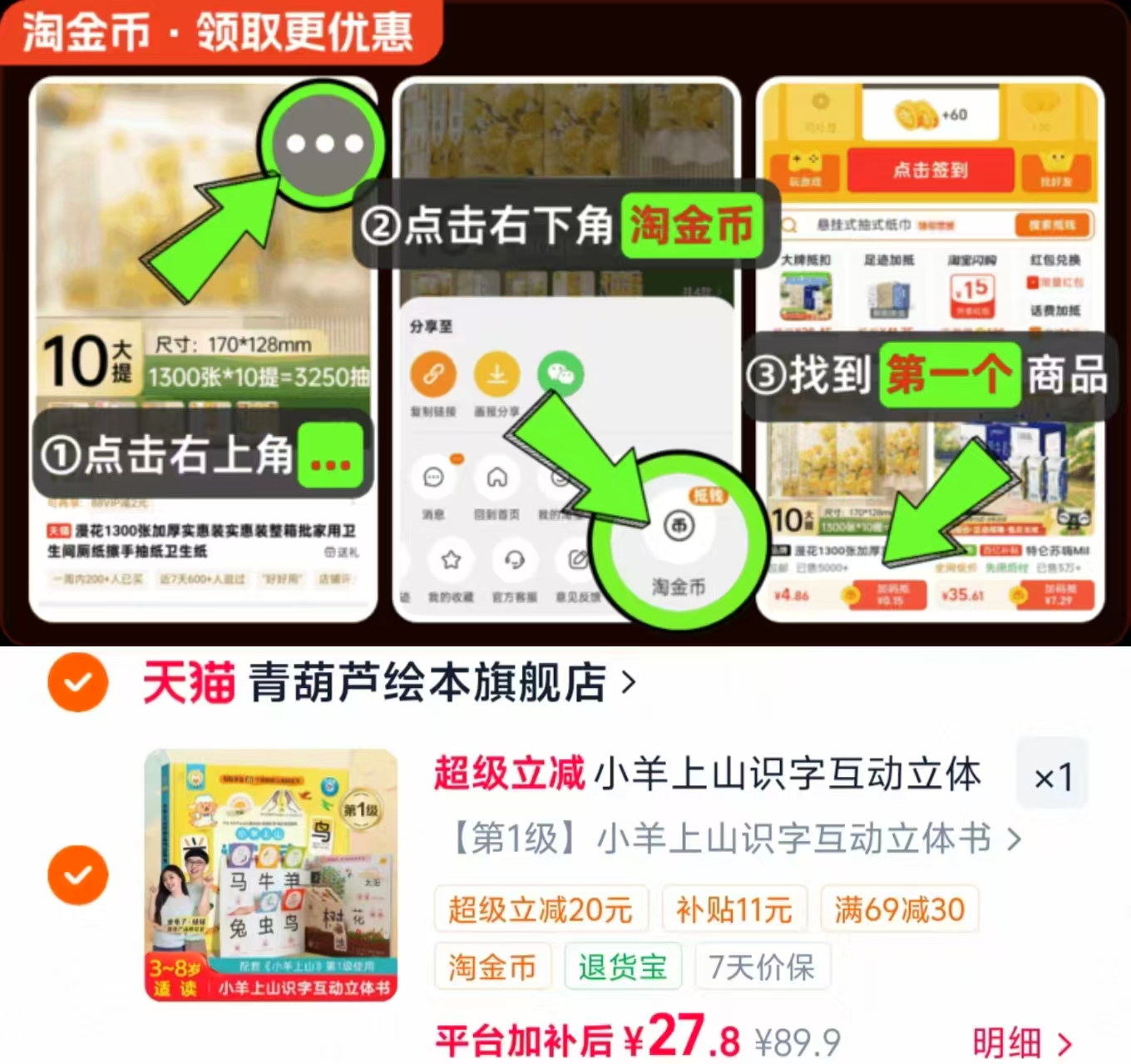 小羊上山识字互动立体书第1级 27.8元 - 86线报 小羊上山识字互动立体书第1级 27.8元 - 86线报