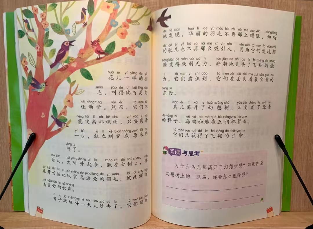 金波四季美文注音版4册 33元 - 86线报