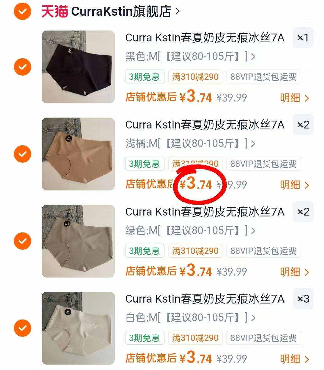Curra Kstin奶皮无痕內裤拍8条 29.9元 - 86线报
