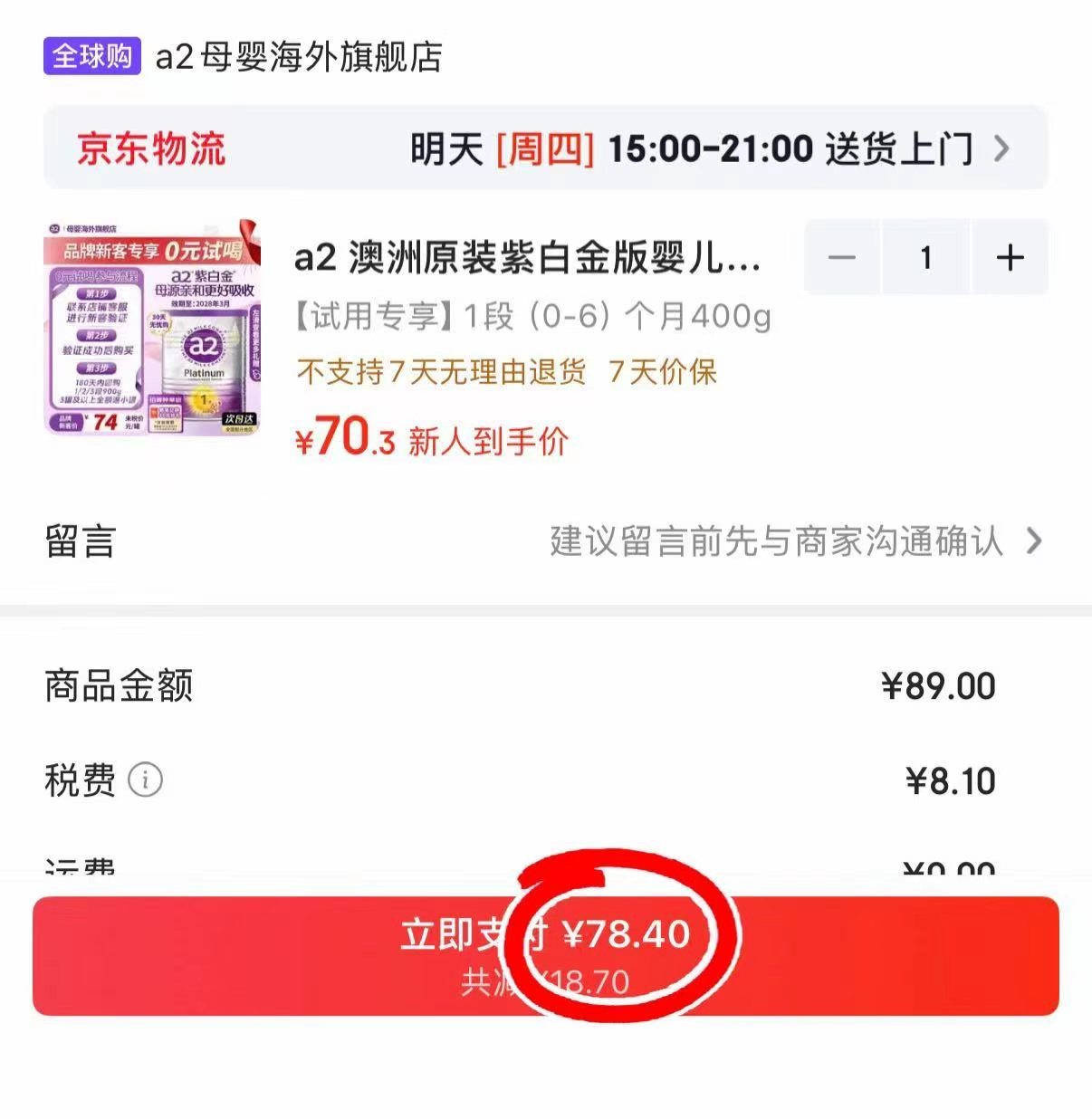 A2澳洲原装紫白金版婴儿配方奶粉1段（0-6个月）400g 78.4元 - 线报酷