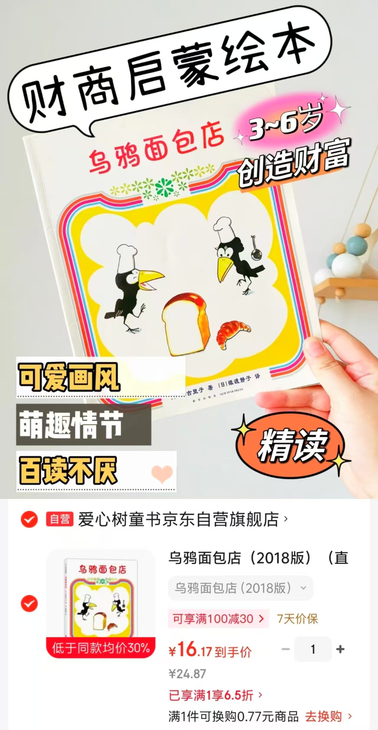 乌鸦面包店 16元 - 折送网