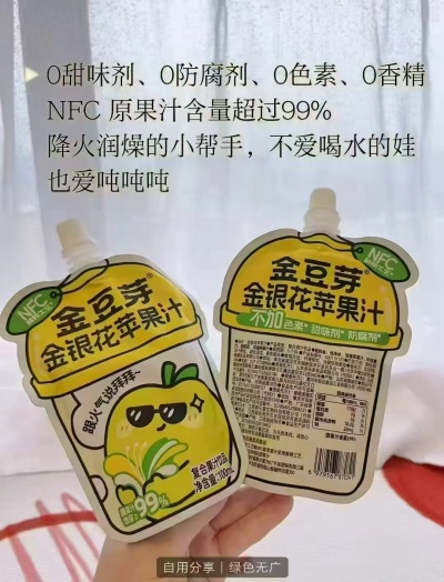 金豆芽金银花苹果汁100ml/袋拍1含赠13袋 23.9元 - 线报酷 金豆芽金银花苹果汁100ml/袋拍1含赠13袋 23.9元 - 线报酷