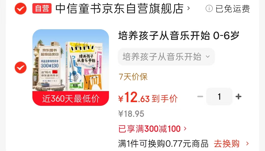 培养孩子从音乐开始 12元 - 86线报 培养孩子从音乐开始 12元 - 86线报