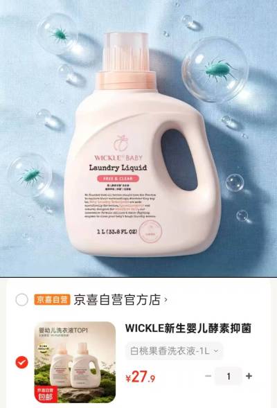 wickle婴儿酵素洗衣液500ml 13.9元，wickle婴儿酵素洗衣液1升瓶装 27.9元 - 86线报