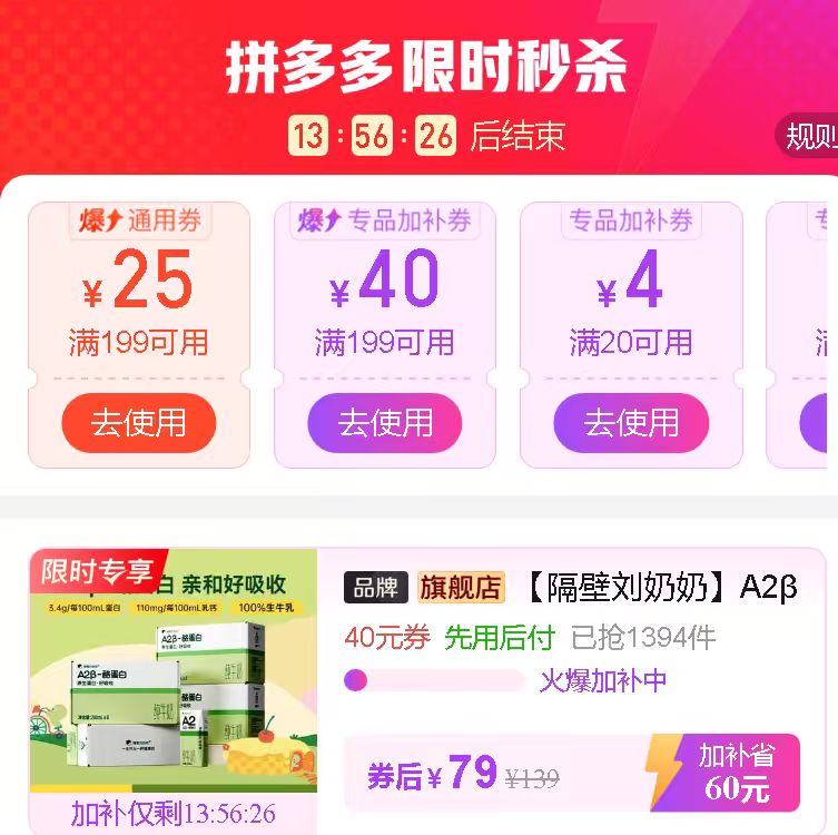 隔壁刘奶奶A2β纯牛奶200ml*8盒 19元，隔壁刘奶奶A2β纯牛奶拍1发4箱32盒 79元 - 线报酷