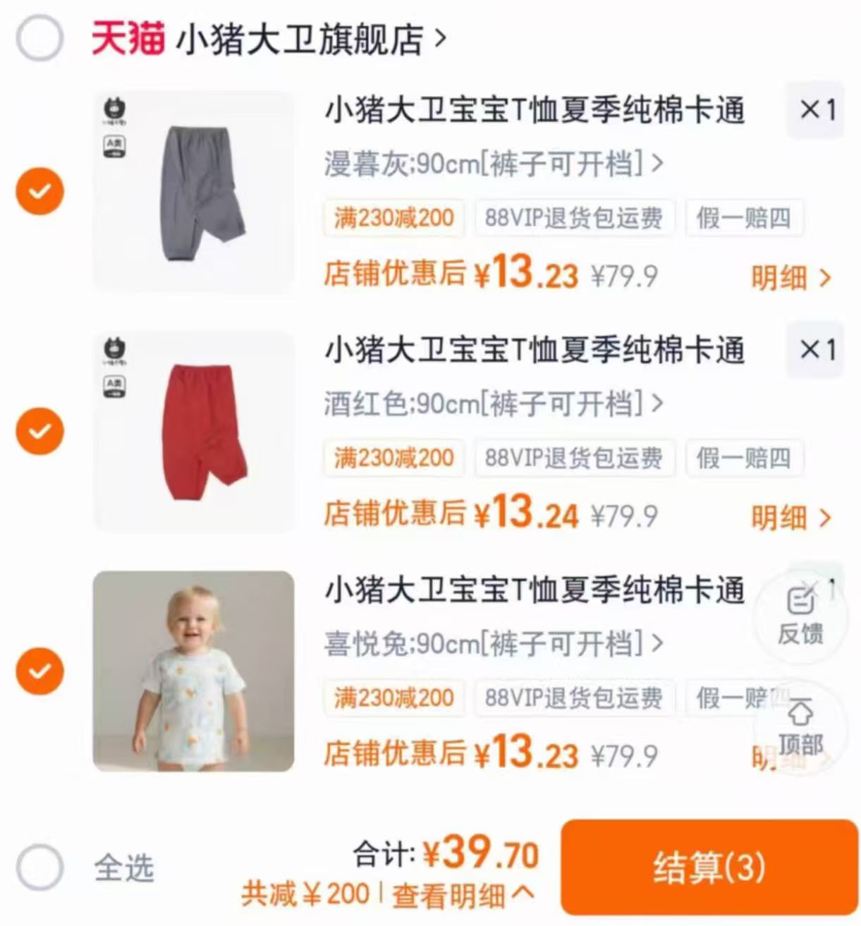 小猪大卫T恤裤子拍3件 39.7元 - 86线报