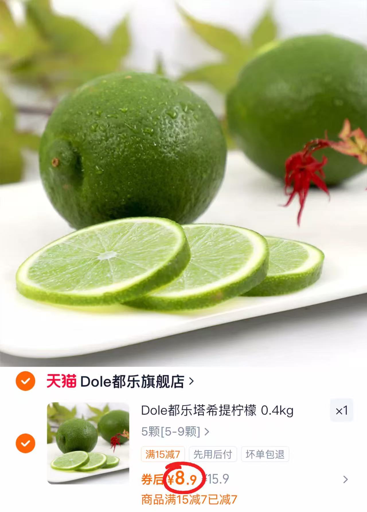 Dole都乐塔希提柠檬到手5-9颗共0.4kg 8.9元 - 86线报