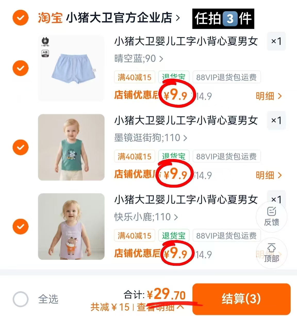 小猪大卫背心/短裤 9.9元 - 86线报