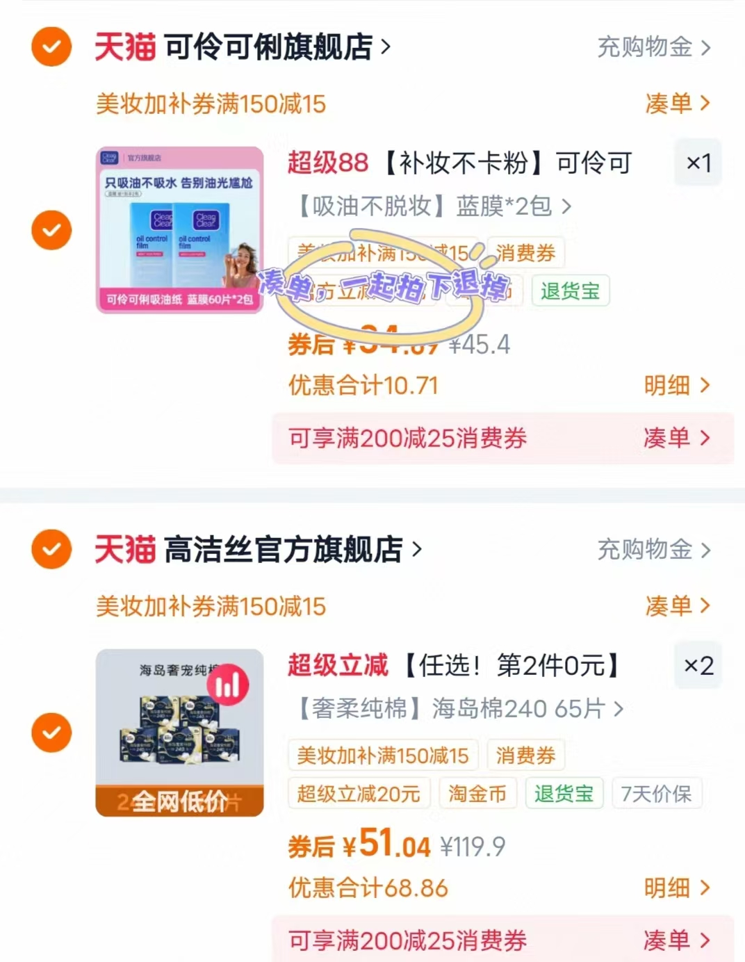 高洁丝阳光烘烘卫生巾拍2件 51元 - 86线报