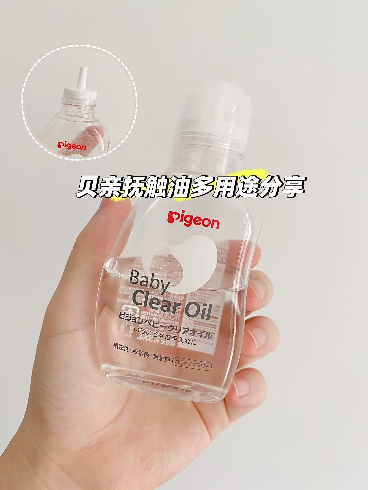 贝亲婴儿润肤抚触身体油80ml/瓶 24.9元 - 线报酷