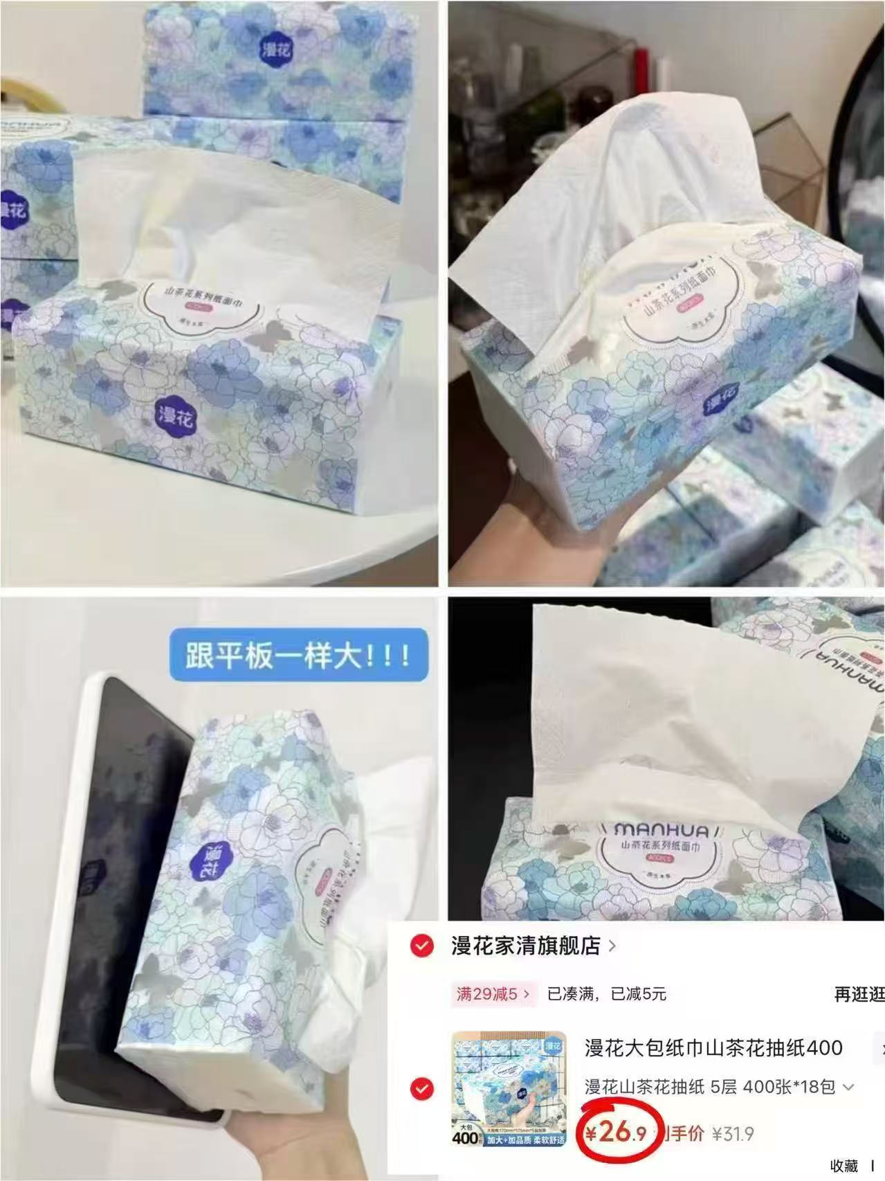 漫花山茶巨无霸抽纸400张*18大包 26.9元,漫花山茶巨无霸抽纸100张*18大包 26.9元 - 86线报 漫花山茶巨无霸抽纸400张*18大包 26.9元,漫花山茶巨无霸抽纸100张*18大包 26.9元 - 86线报