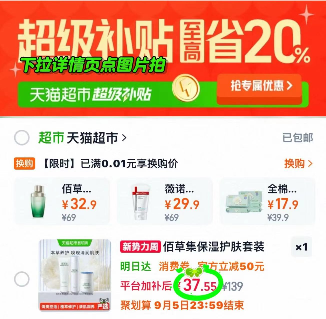 佰草集肌本清源水乳套装3件套 37.5元 - 86线报