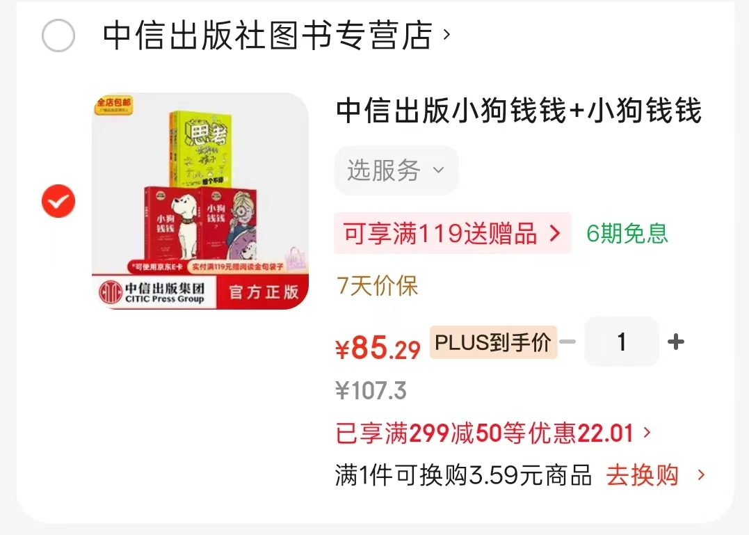 小狗钱钱+小狗钱钱2+思考世界的孩子4册 85.2元 - 86线报 小狗钱钱+小狗钱钱2+思考世界的孩子4册 85.2元 - 86线报