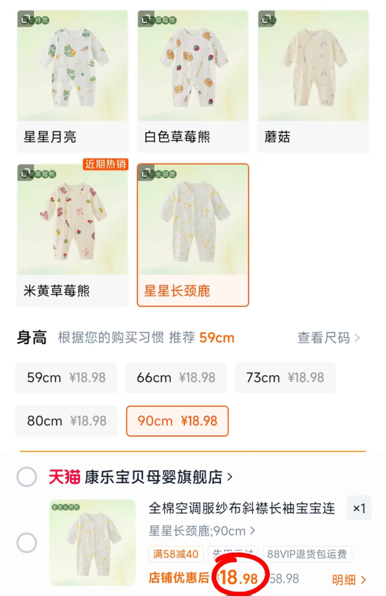 康乐宝贝夏季纱布连体衣 18.9元，康乐宝贝纯棉连体衣拍2件 39.9元 - 86线报