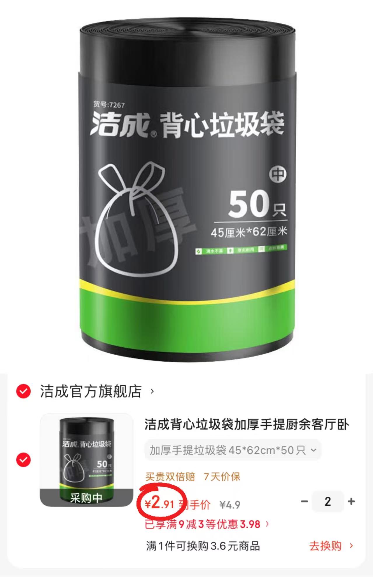 洁成背心式加厚垃圾袋50只 2.9元 - 86线报
