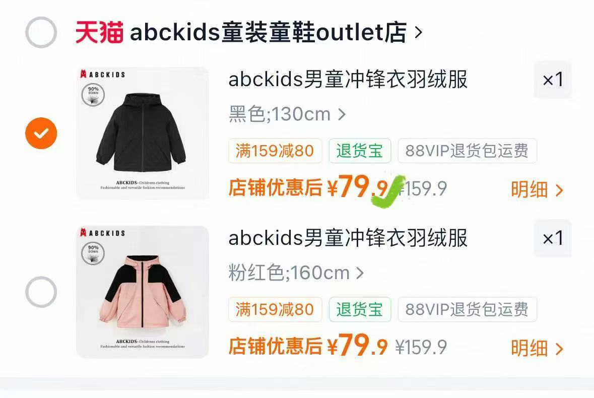 abc冲锋衣羽绒服 79元 - 86线报