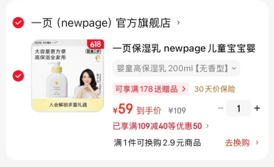 全棉时代壁挂式棉柔巾270抽拍2发8 224.8元，兔头妈妈儿童山茶花沐浴露2瓶 31元 - 86线报
