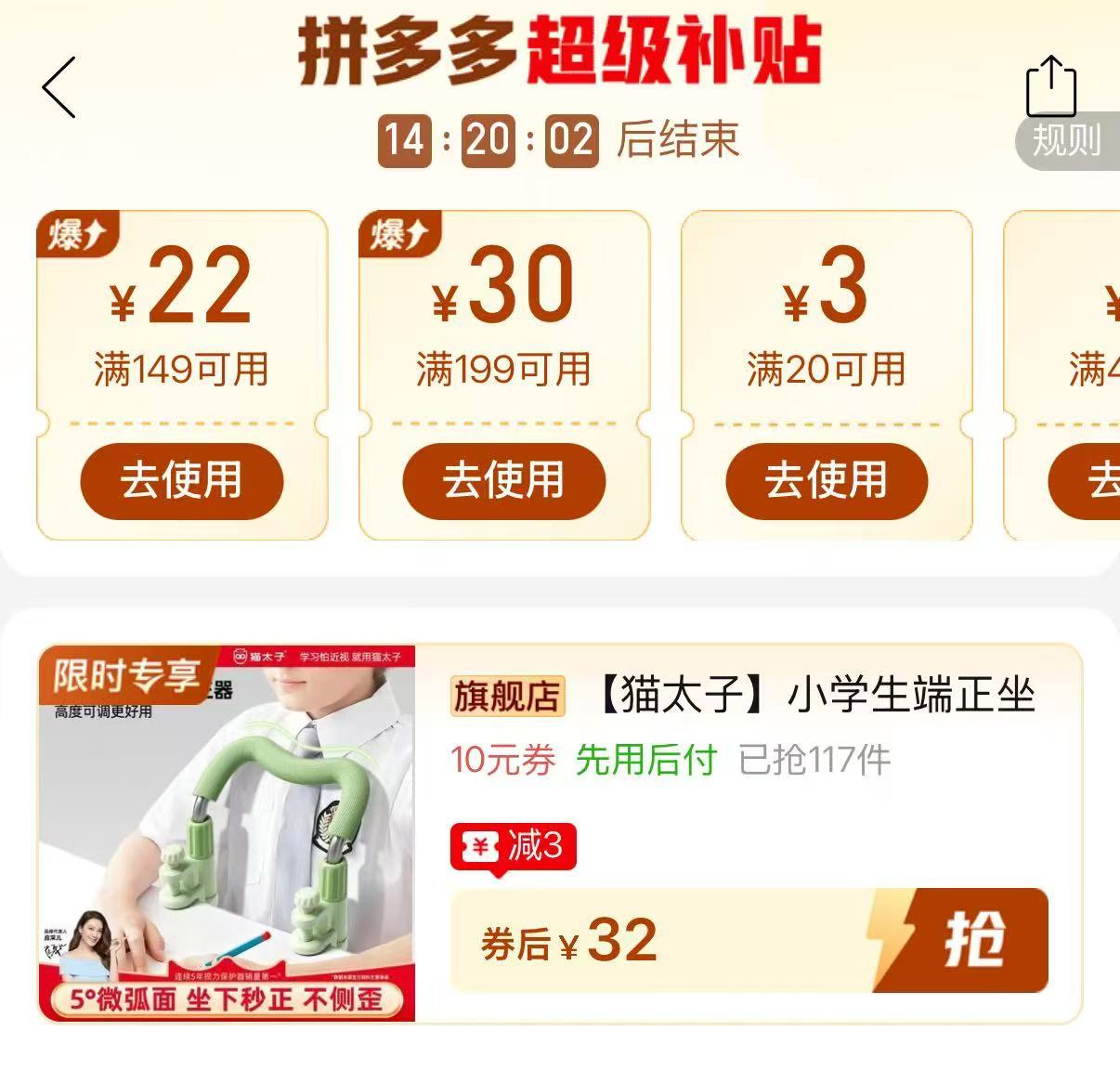 猫太子怀抱坐姿矫正器 32元 - 清风线报