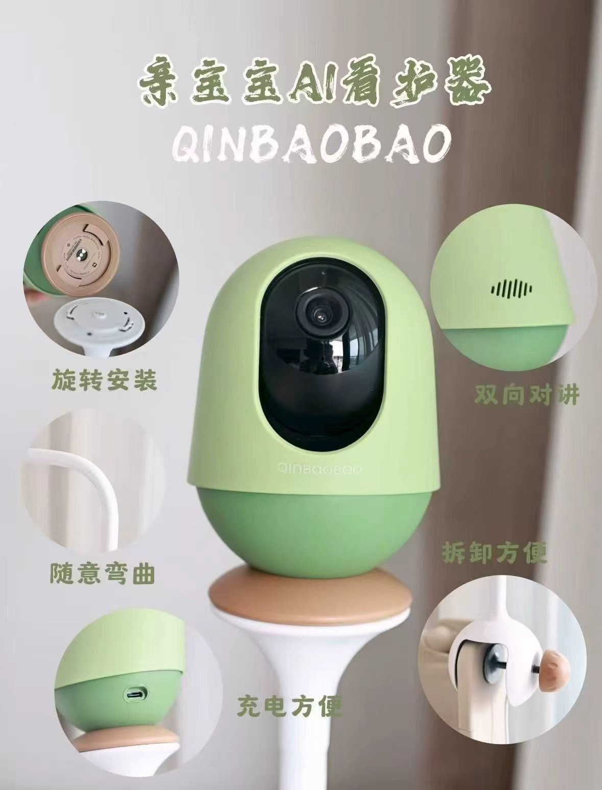亲宝宝AI看护器 519元 - 线报酷