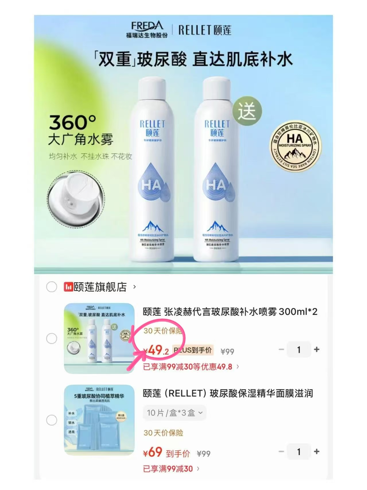 颐莲补水喷雾300ml*2瓶 49.2元,颐莲玻尿酸保湿精华面膜10片*3盒 69元 - 86线报 颐莲补水喷雾300ml*2瓶 49.2元,颐莲玻尿酸保湿精华面膜10片*3盒 69元 - 86线报