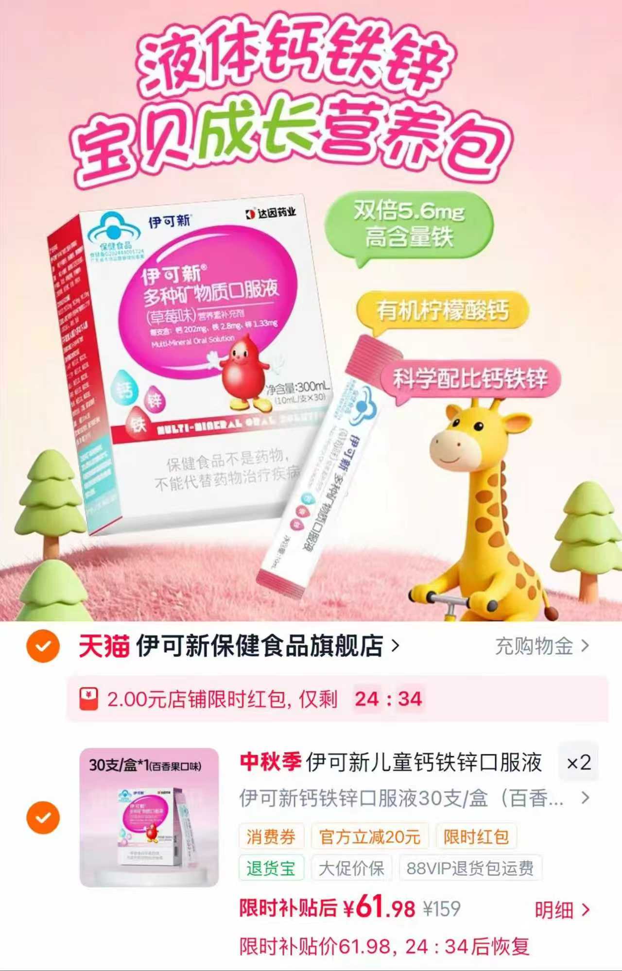 伊可新钙铁锌口服液30条/盒 赠同款6条 123.9元 - 86线报 伊可新钙铁锌口服液30条/盒 赠同款6条 123.9元 - 86线报