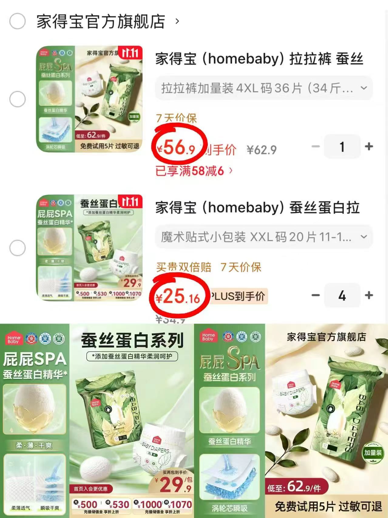 家得宝蚕丝蛋白拉拉裤XXL码20片4包 100.6元 - 线报酷