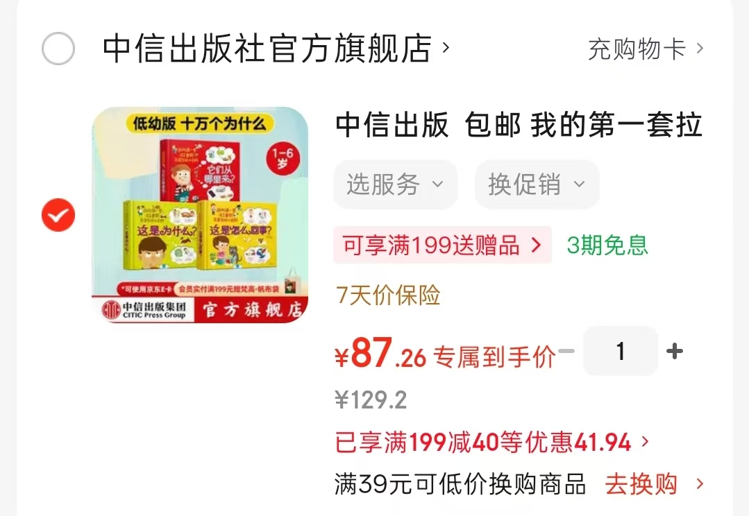 我的第一套拉鲁斯百变互动小百科3册 87.2元 - 86线报 我的第一套拉鲁斯百变互动小百科3册 87.2元 - 86线报
