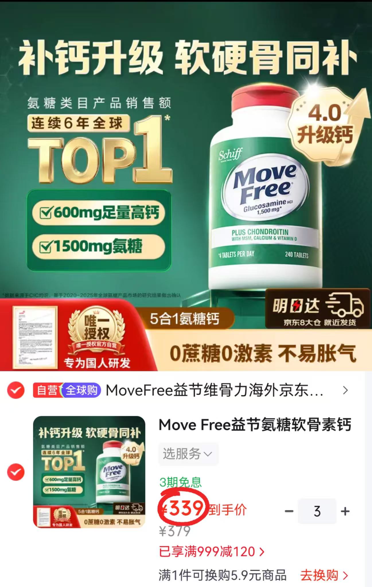 ⭕️MoveFree益节5合1高鈣氨糖 💰折339🉐240粒/大瓶‼️ - 86线报 ⭕️MoveFree益节5合1高鈣氨糖 💰折339🉐240粒/大瓶‼️ - 86线报