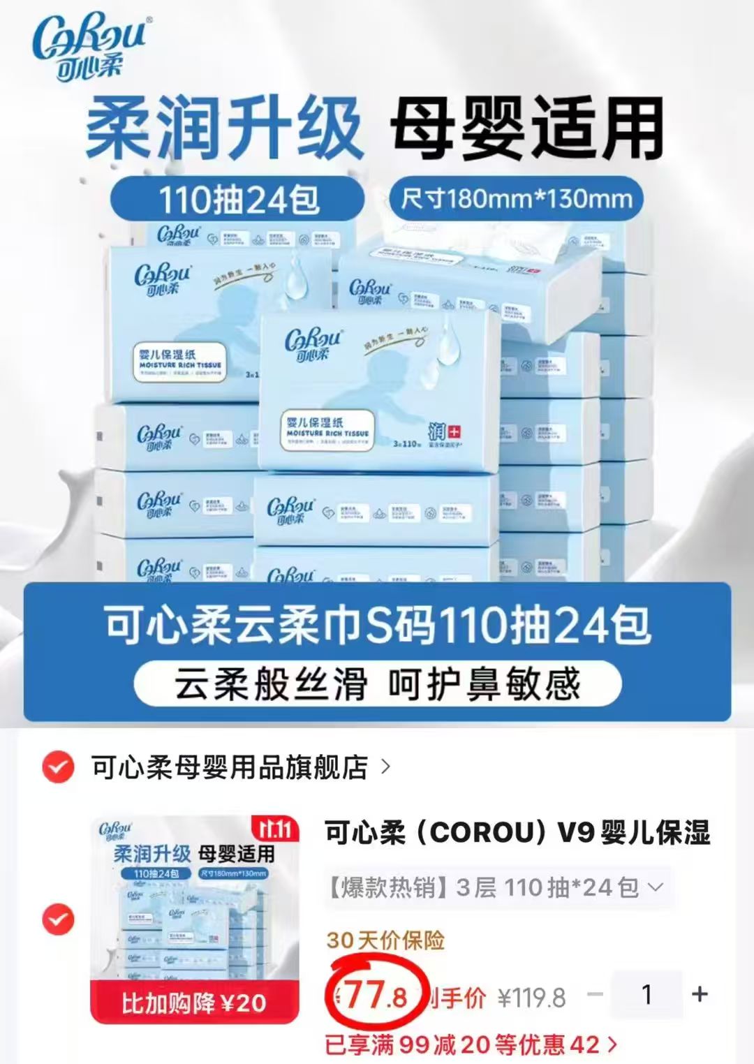 可心柔V9婴儿纸巾3层60抽×40包 77.8元 - 线报酷 可心柔V9婴儿纸巾3层60抽×40包 77.8元 - 线报酷