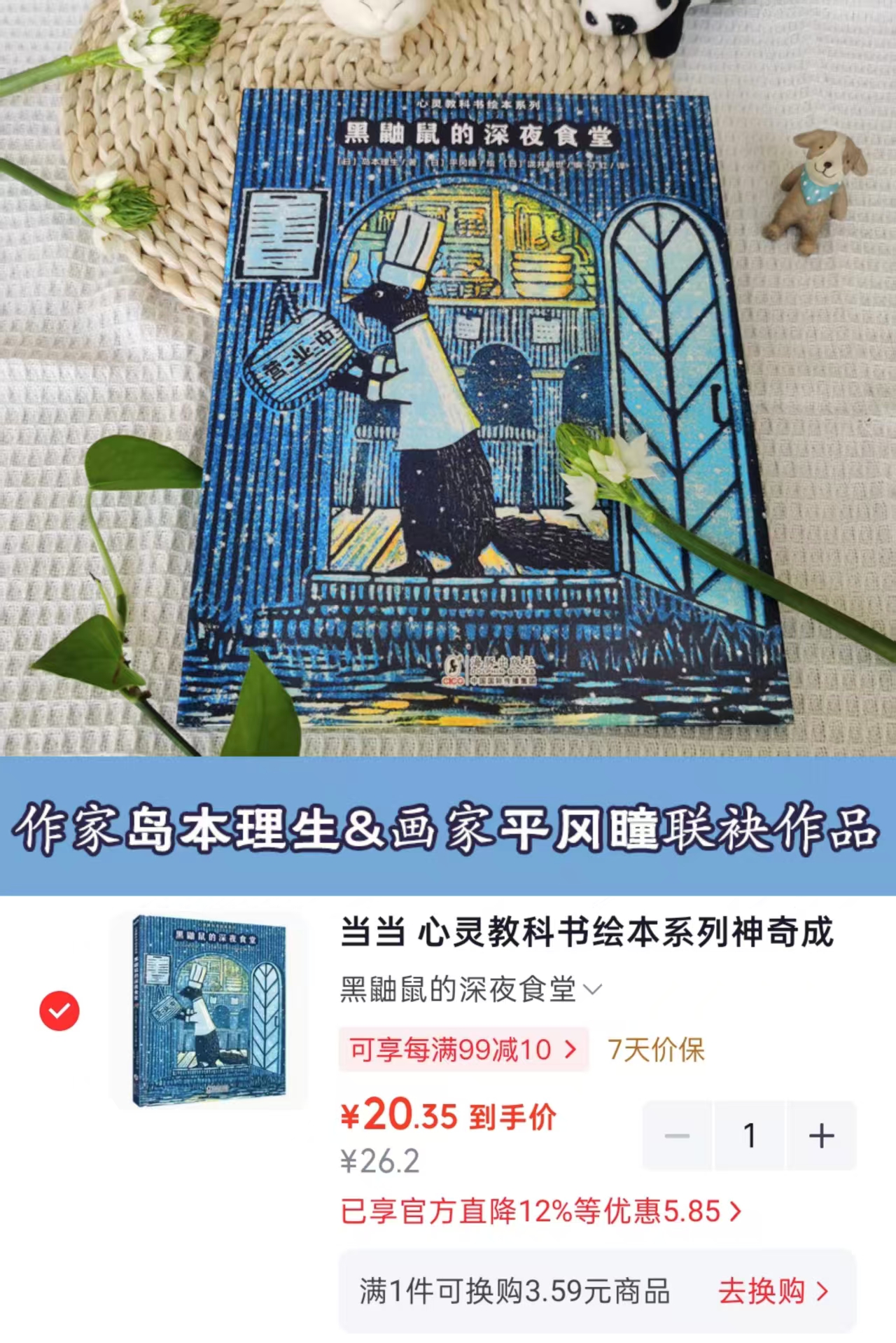 黑鼬鼠的深夜食堂 20元 - 折送网