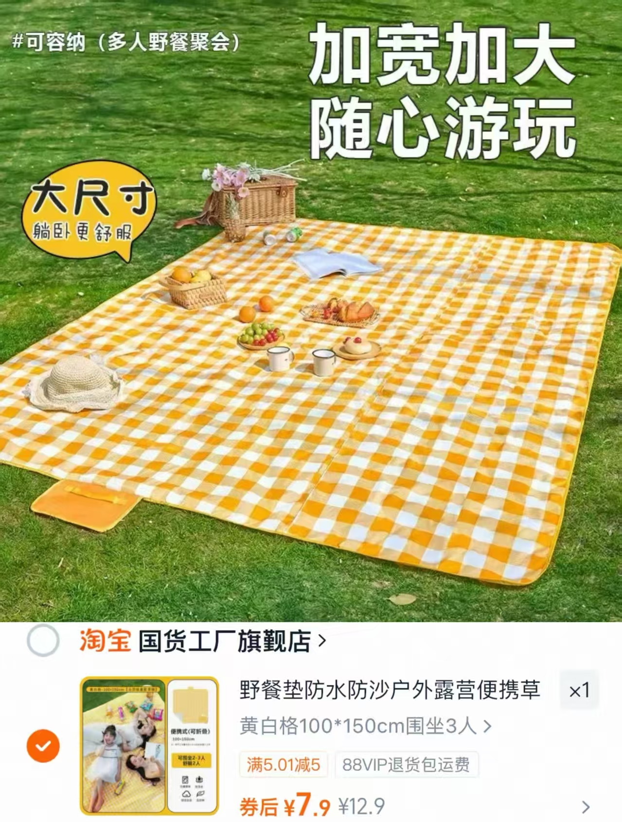 户外露营野餐垫100×150cm 7.9元 - 86线报