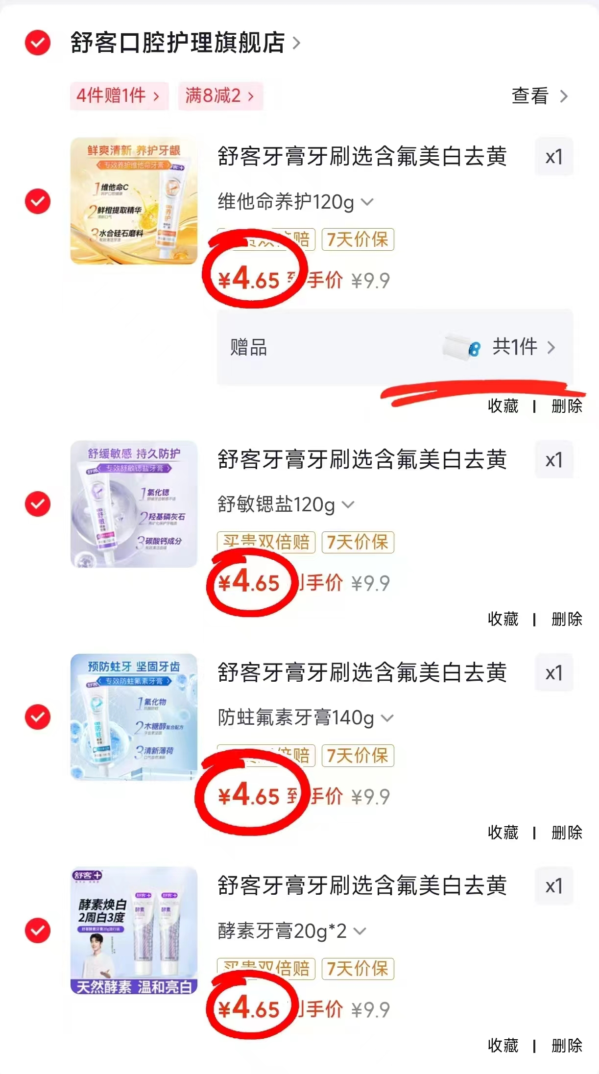 舒客牙膏牙刷任选拍1共4支 赠牙膏挤压器 18.6元 - 86线报