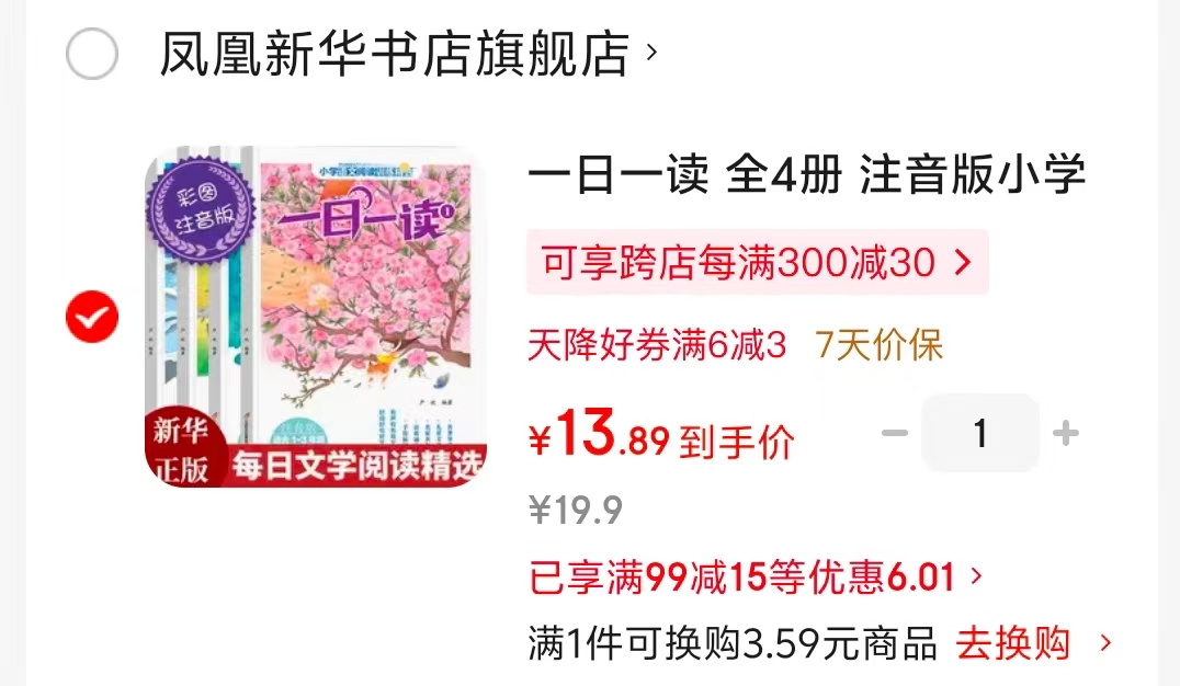 一日一读注音版4册 13.8元 - 86线报 一日一读注音版4册 13.8元 - 86线报