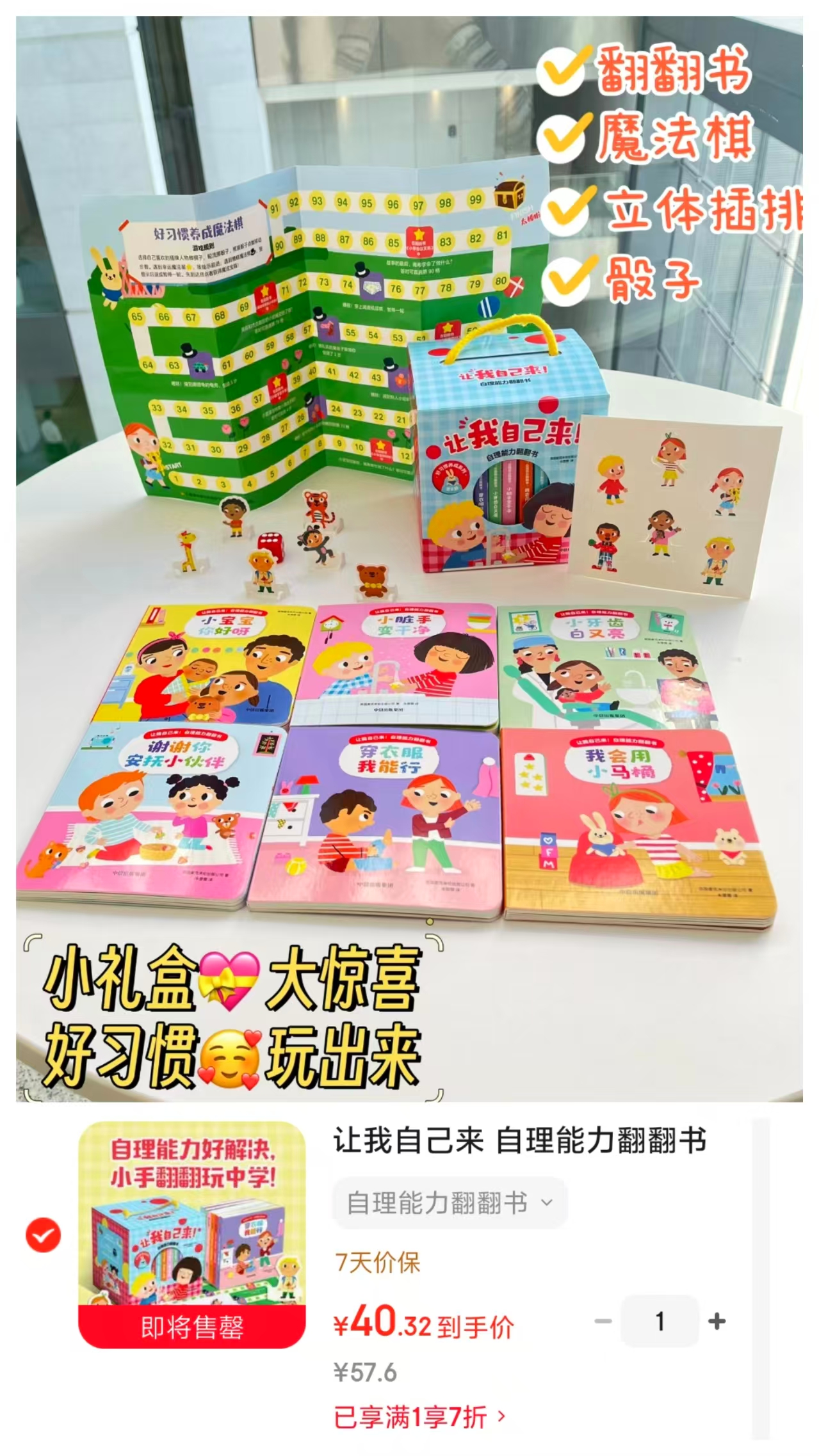 自理能力翻翻书6册 40.3元 - 86线报 自理能力翻翻书6册 40.3元 - 86线报