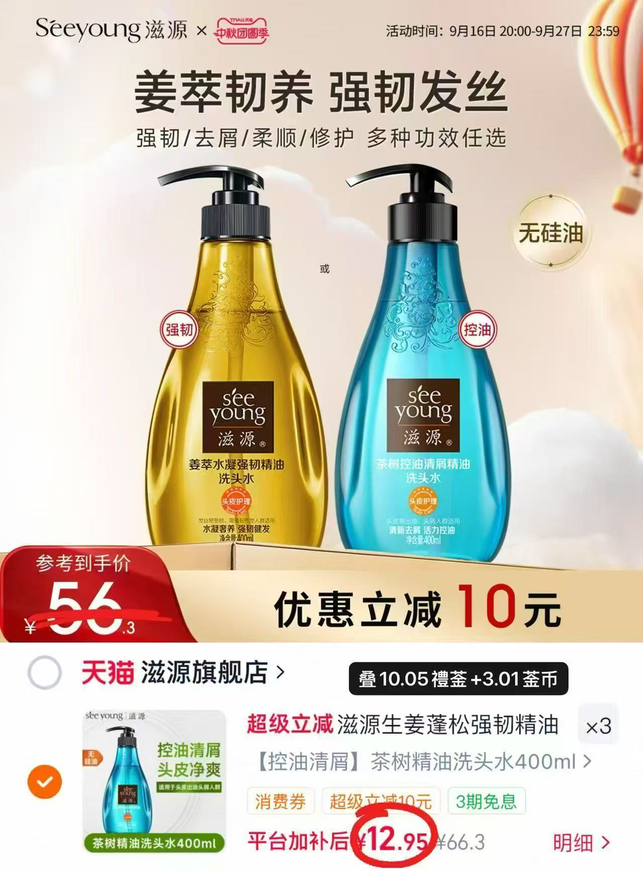 滋源无硅油生姜精油洗发水控油蓬松去屑柔顺露男女士 12.9元 - 清风线报