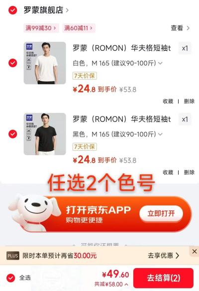 罗蒙华夫格短袖T恤任选2件不同颜色 49.6元 - 86线报