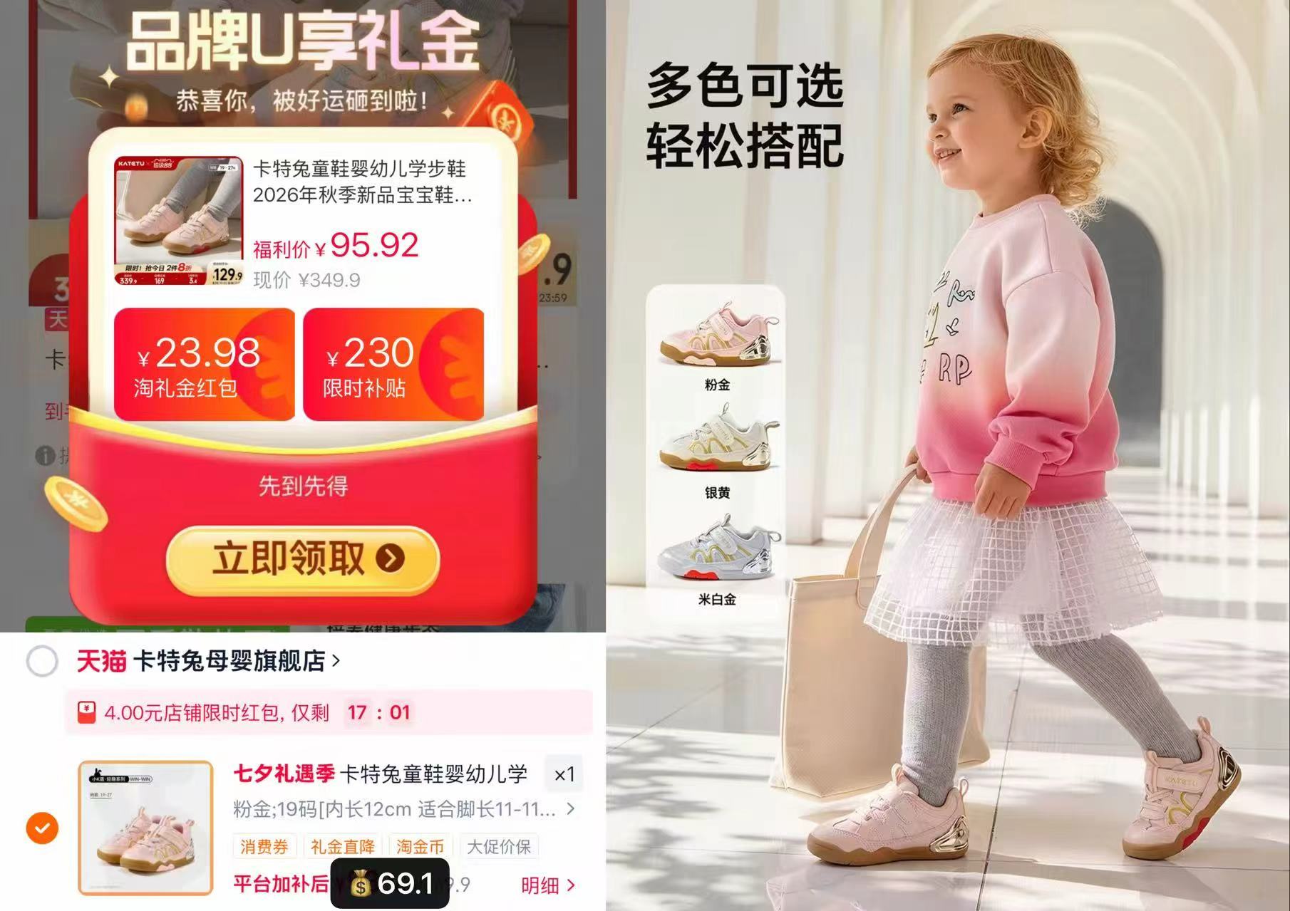 卡特兔防滑耐磨学步鞋 69元 - 86线报
