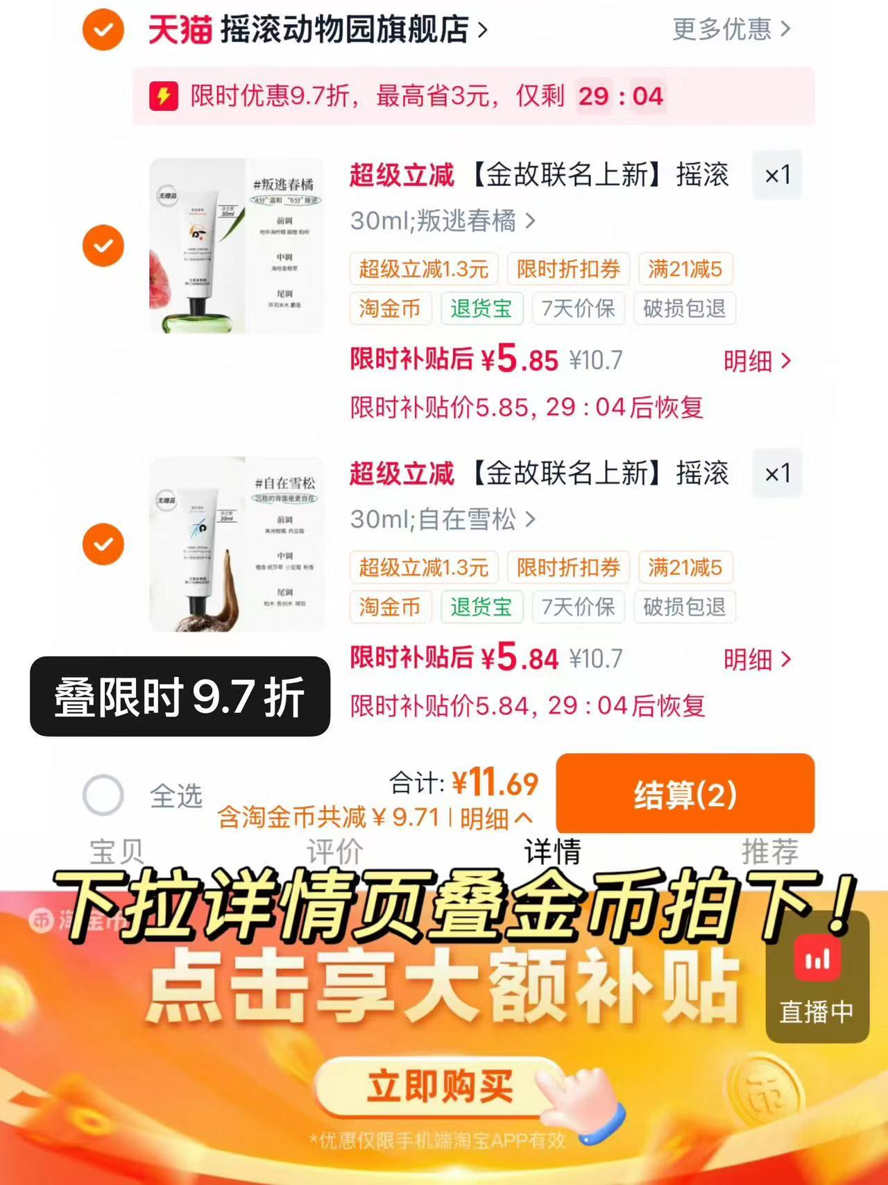 摇滚动物园护手霜30ml 拍2支 5.8元/支 - 86线报 摇滚动物园护手霜30ml 拍2支 5.8元/支 - 86线报
