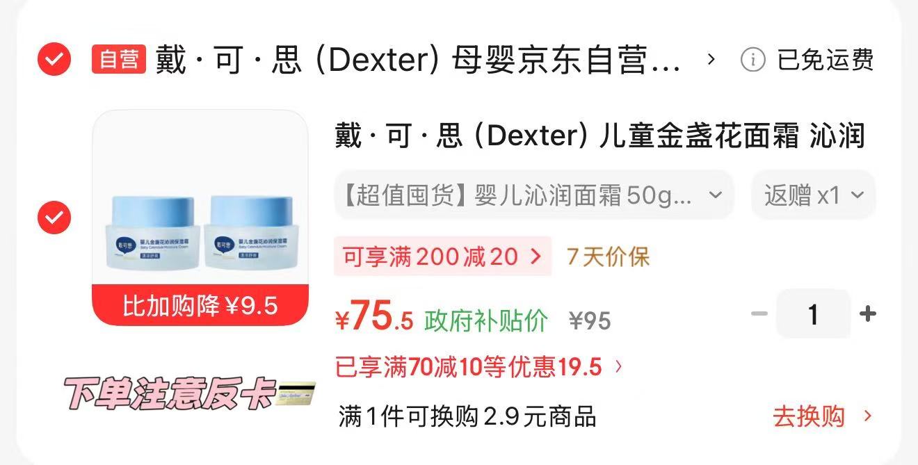 戴可思金盏花冰沙面霜50g2瓶 65.5元 - 86线报 戴可思金盏花冰沙面霜50g2瓶 65.5元 - 86线报