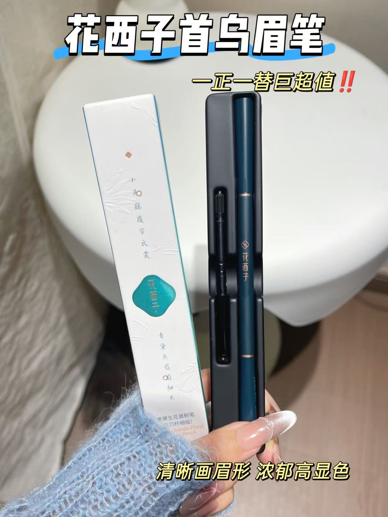 花西子首乌眉笔 16.8元 - 线报酷