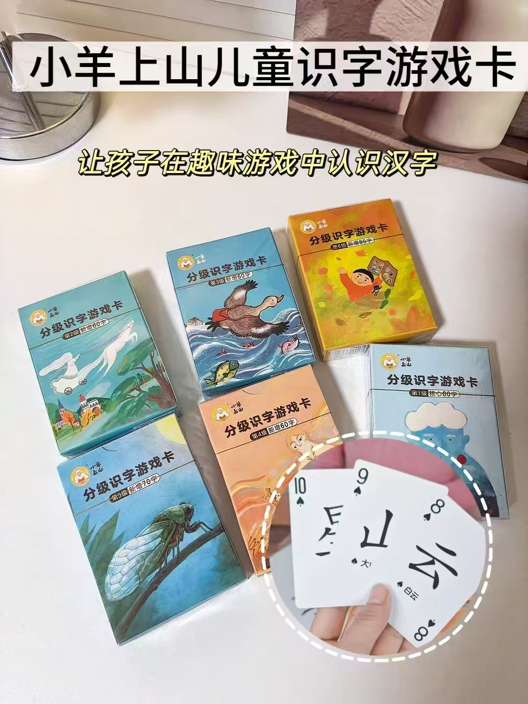 小羊上山识字卡 4.7元，小羊上山描红本 5.9元 - 86线报