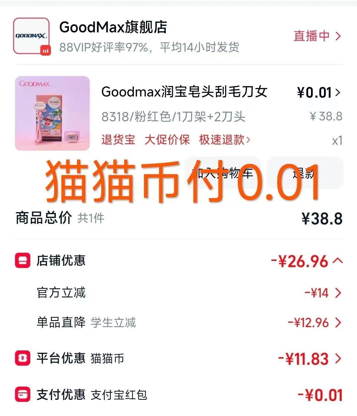 泸溪河桃酥任选1件得2盒 19.9元，润宝女士刮毛刀 0.01元 - 86线报