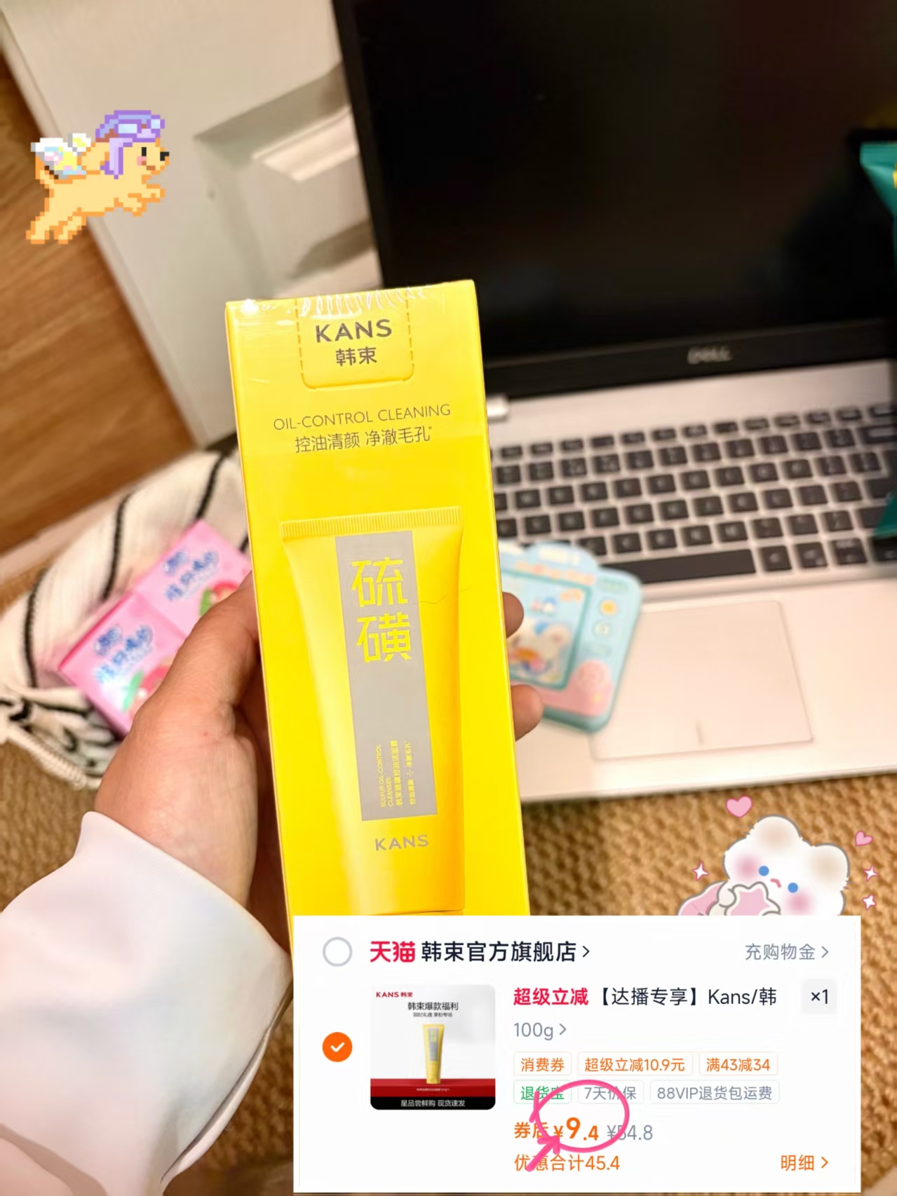 韩束硫磺控油洗面奶🚗 💰9.4🉐200g好價 硫磺控油深层净澈毛孔 - 86线报