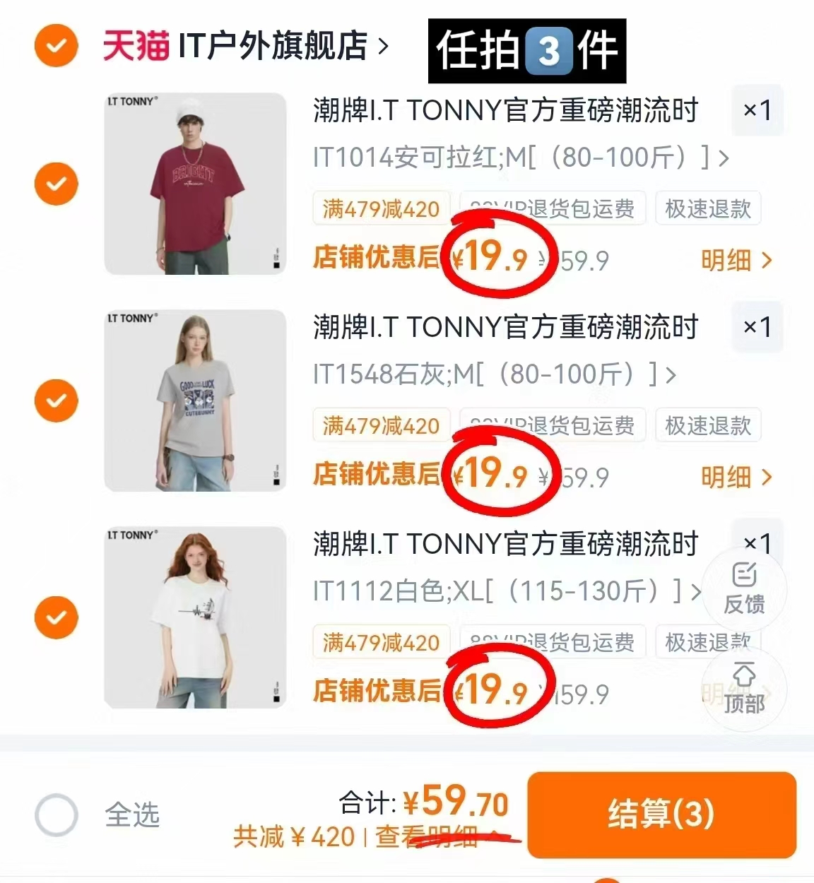 I.T TONNY时尚短袖T恤任拍3件 59.7元 - 86线报