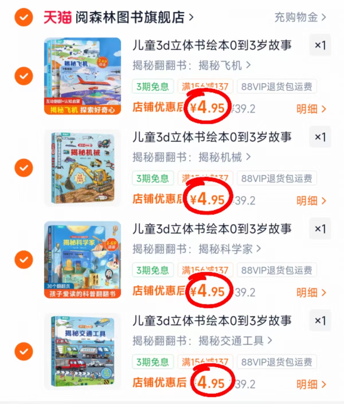 阅森林揭秘翻翻书任拍4本 19.8元 - 线报酷